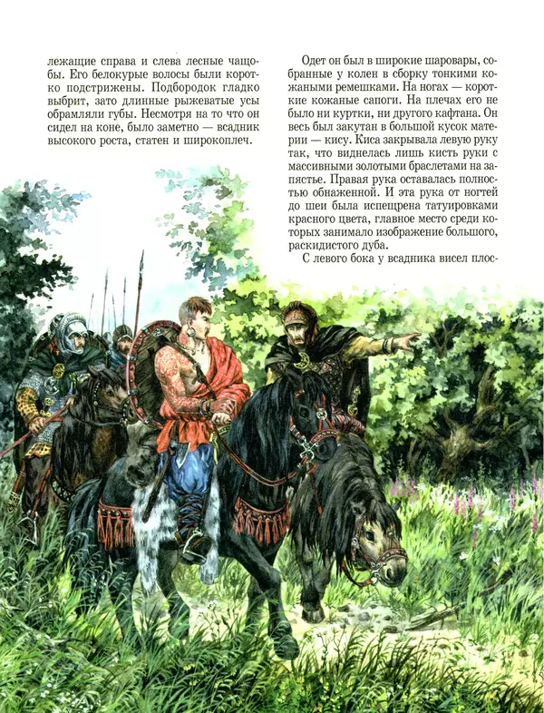 Сергей Перевезенцев - Древняя Русь. История русского народа с I по IX век - Страница № 11 Сергей Перевезенцев - Древняя Русь. История русского народа с I по IX век - Страница № 11