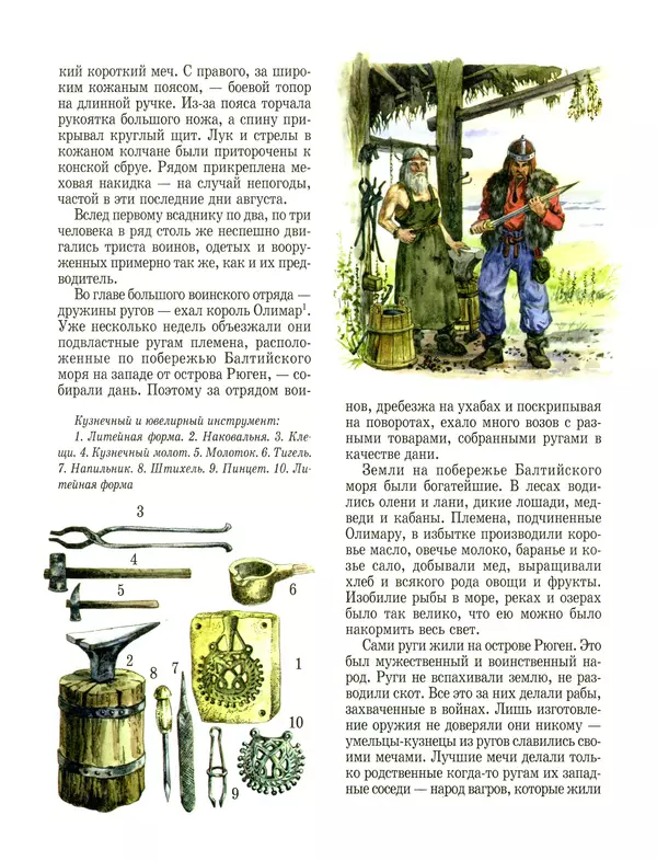 Сергей Перевезенцев - Древняя Русь. История русского народа с I по IX век - Страница № 12 Сергей Перевезенцев - Древняя Русь. История русского народа с I по IX век - Страница № 12