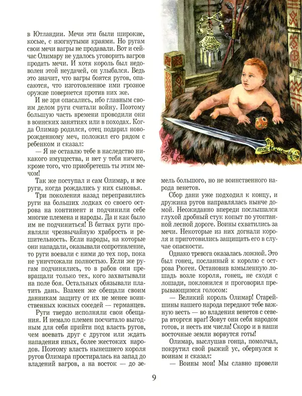 Сергей Перевезенцев - Древняя Русь. История русского народа с I по IX век - Страница № 13 Сергей Перевезенцев - Древняя Русь. История русского народа с I по IX век - Страница № 13