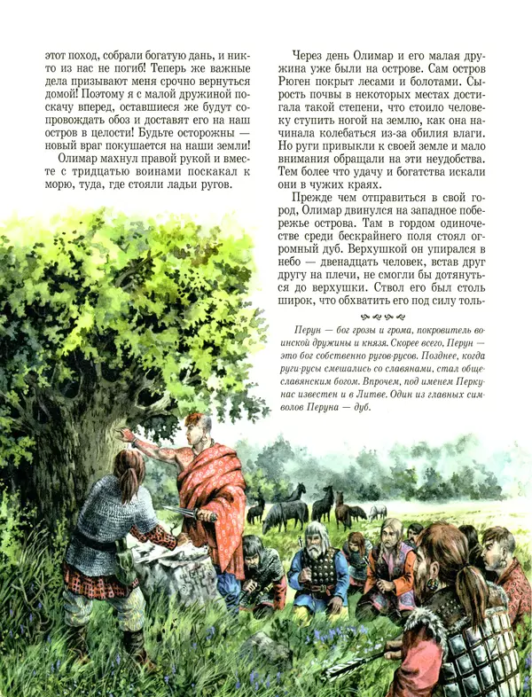 Сергей Перевезенцев - Древняя Русь. История русского народа с I по IX век - Страница № 14 Сергей Перевезенцев - Древняя Русь. История русского народа с I по IX век - Страница № 14