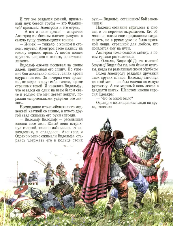 Сергей Перевезенцев - Древняя Русь. История русского народа с I по IX век - Страница № 19 Сергей Перевезенцев - Древняя Русь. История русского народа с I по IX век - Страница № 19