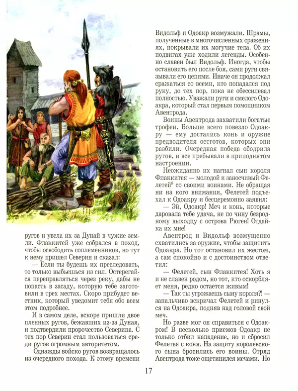 Сергей Перевезенцев - Древняя Русь. История русского народа с I по IX век - Страница № 21 Сергей Перевезенцев - Древняя Русь. История русского народа с I по IX век - Страница № 21