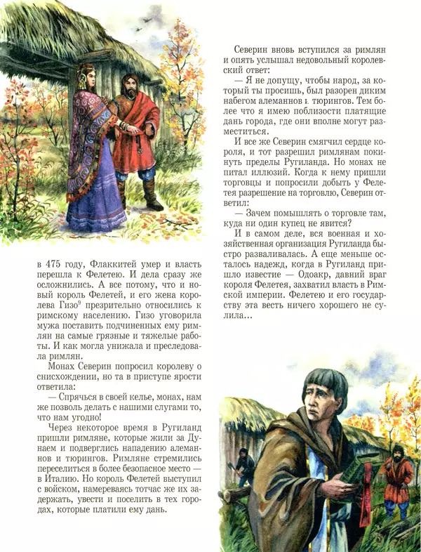 Сергей Перевезенцев - Древняя Русь. История русского народа с I по IX век - Страница № 23 Сергей Перевезенцев - Древняя Русь. История русского народа с I по IX век - Страница № 23