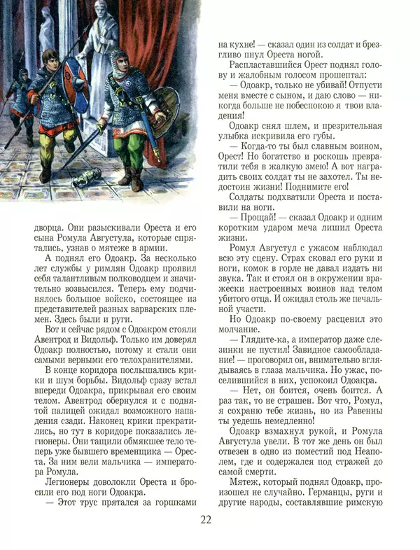 Сергей Перевезенцев - Древняя Русь. История русского народа с I по IX век - Страница № 26 Сергей Перевезенцев - Древняя Русь. История русского народа с I по IX век - Страница № 26