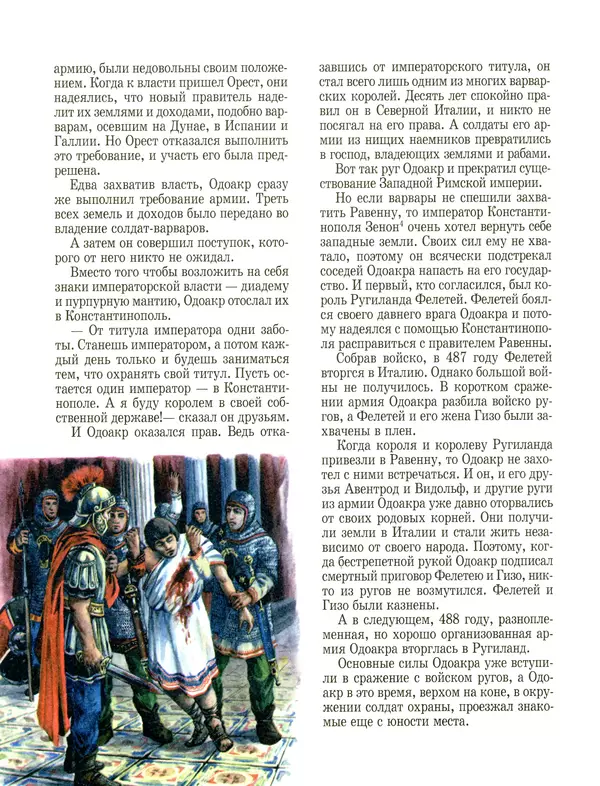 Сергей Перевезенцев - Древняя Русь. История русского народа с I по IX век - Страница № 27 Сергей Перевезенцев - Древняя Русь. История русского народа с I по IX век - Страница № 27