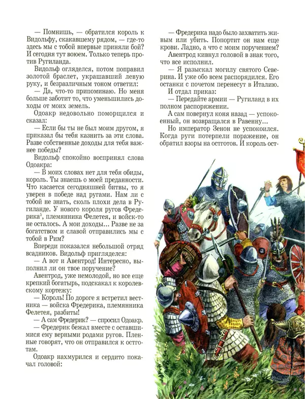 Сергей Перевезенцев - Древняя Русь. История русского народа с I по IX век - Страница № 28 Сергей Перевезенцев - Древняя Русь. История русского народа с I по IX век - Страница № 28