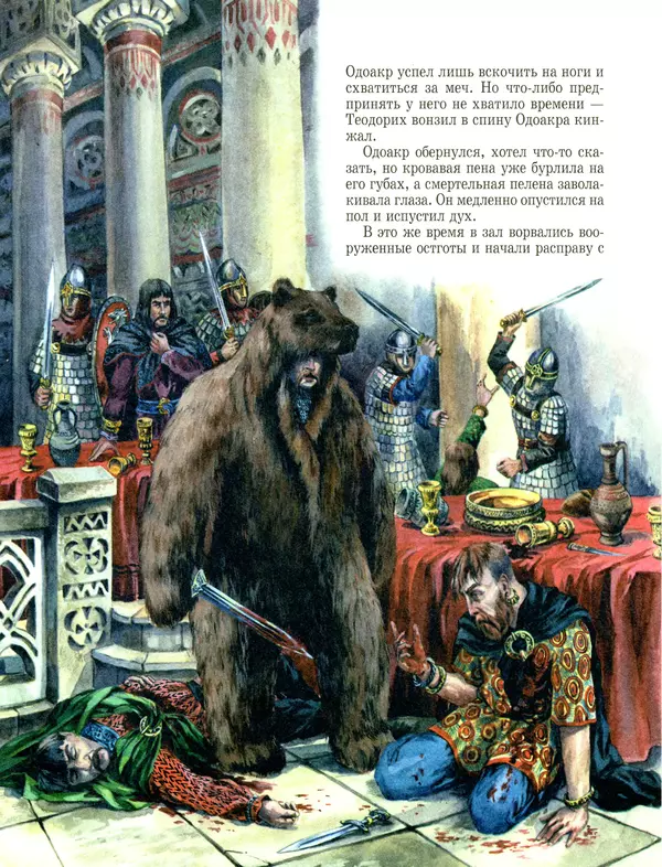 Сергей Перевезенцев - Древняя Русь. История русского народа с I по IX век - Страница № 30 Сергей Перевезенцев - Древняя Русь. История русского народа с I по IX век - Страница № 30