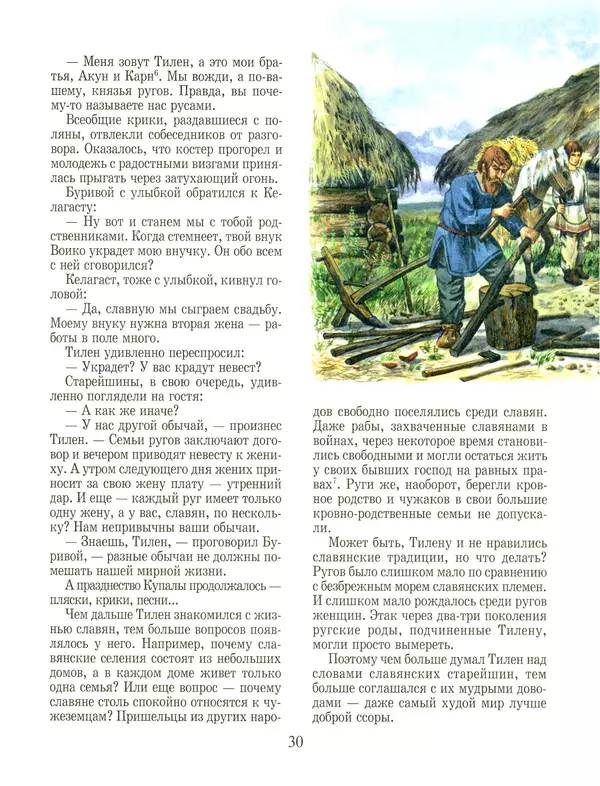 Сергей Перевезенцев - Древняя Русь. История русского народа с I по IX век - Страница № 34 Сергей Перевезенцев - Древняя Русь. История русского народа с I по IX век - Страница № 34