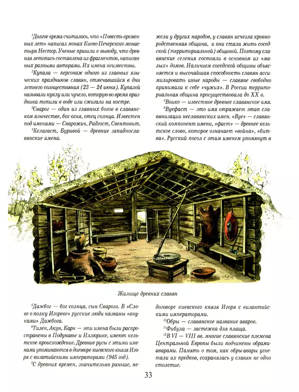 Сергей Перевезенцев - Древняя Русь. История русского народа с I по IX век - Страница № 37 Сергей Перевезенцев - Древняя Русь. История русского народа с I по IX век - Страница № 37