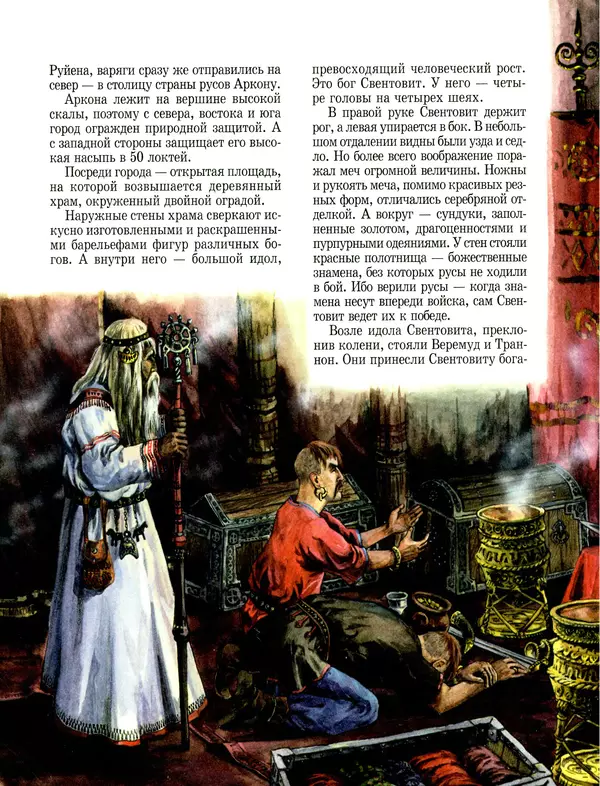 Сергей Перевезенцев - Древняя Русь. История русского народа с I по IX век - Страница № 40 Сергей Перевезенцев - Древняя Русь. История русского народа с I по IX век - Страница № 40
