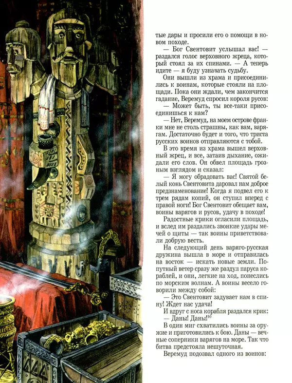 Сергей Перевезенцев - Древняя Русь. История русского народа с I по IX век - Страница № 41 Сергей Перевезенцев - Древняя Русь. История русского народа с I по IX век - Страница № 41