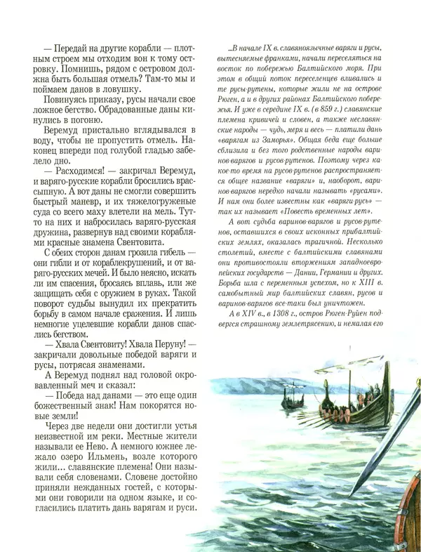 Сергей Перевезенцев - Древняя Русь. История русского народа с I по IX век - Страница № 42 Сергей Перевезенцев - Древняя Русь. История русского народа с I по IX век - Страница № 42