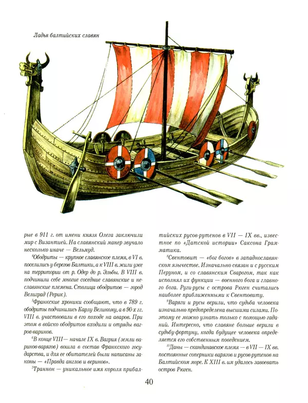 Сергей Перевезенцев - Древняя Русь. История русского народа с I по IX век - Страница № 44 Сергей Перевезенцев - Древняя Русь. История русского народа с I по IX век - Страница № 44