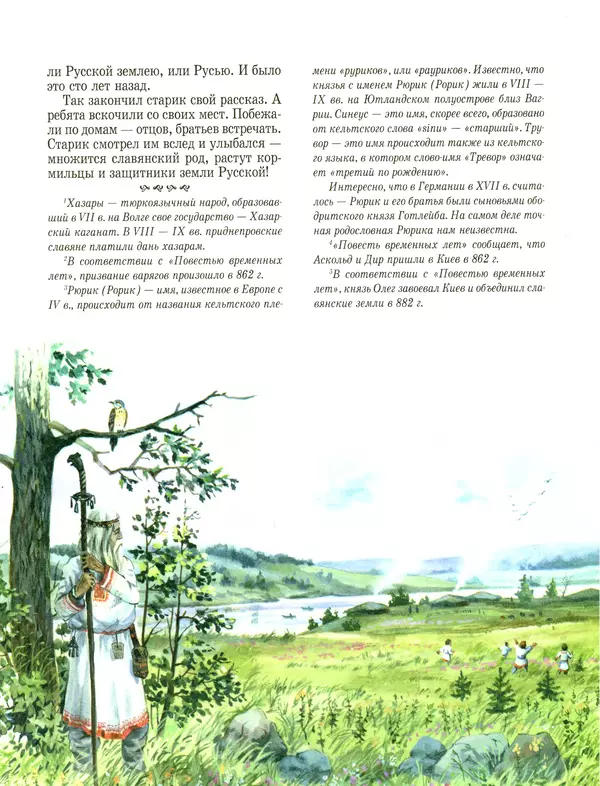 Сергей Перевезенцев - Древняя Русь. История русского народа с I по IX век - Страница № 47 Сергей Перевезенцев - Древняя Русь. История русского народа с I по IX век - Страница № 47