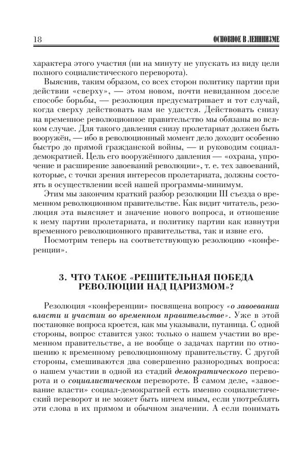 Владимир Ленин - Основное в ленинизме, том 11 (июль-октябрь 1905) - Страница № 20
