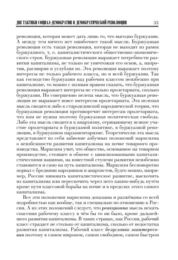 Владимир Ленин - Основное в ленинизме, том 11 (июль-октябрь 1905) - Страница № 35