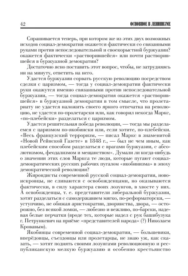 Владимир Ленин - Основное в ленинизме, том 11 (июль-октябрь 1905) - Страница № 44