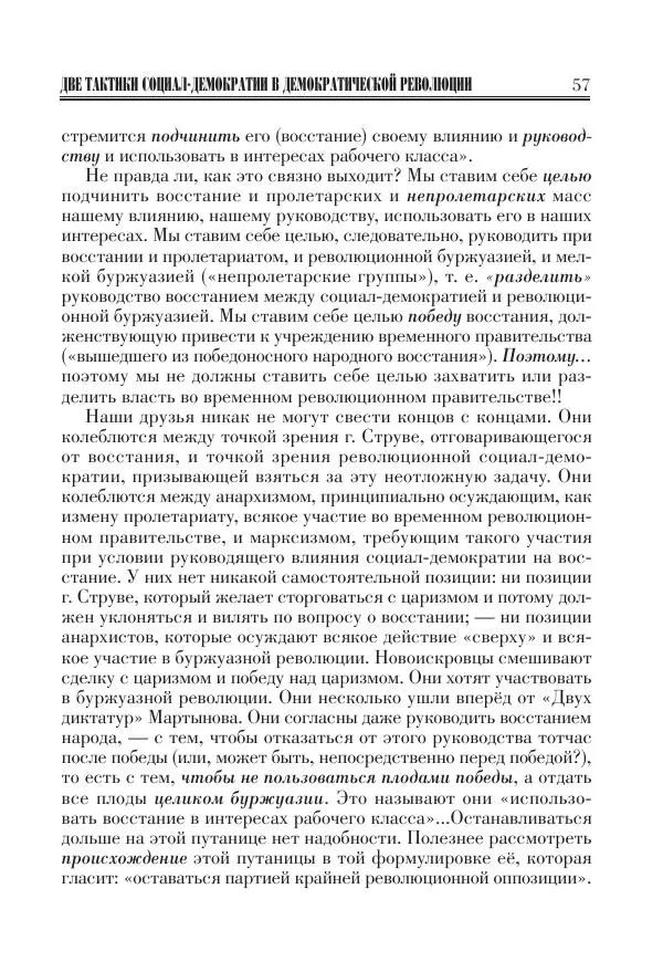 Владимир Ленин - Основное в ленинизме, том 11 (июль-октябрь 1905) - Страница № 59