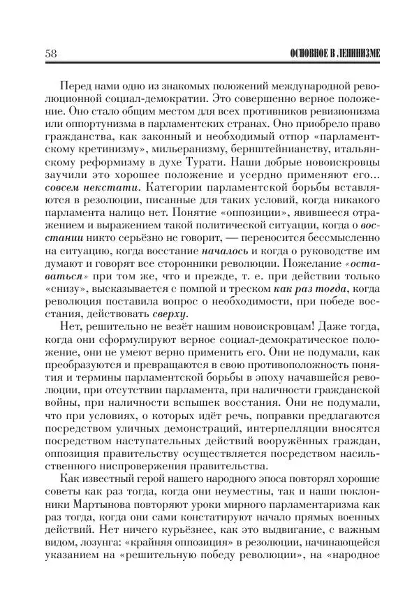Владимир Ленин - Основное в ленинизме, том 11 (июль-октябрь 1905) - Страница № 60