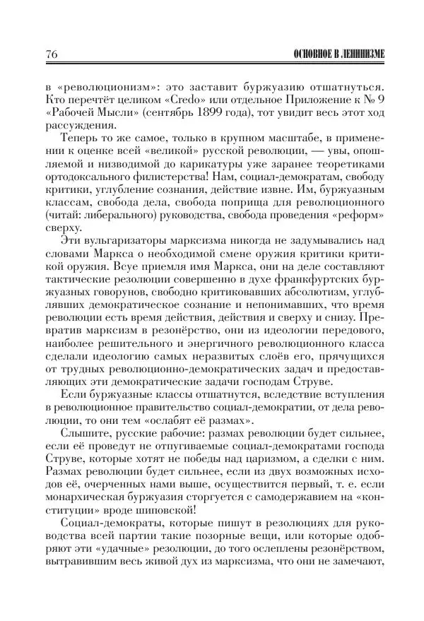 Владимир Ленин - Основное в ленинизме, том 11 (июль-октябрь 1905) - Страница № 78