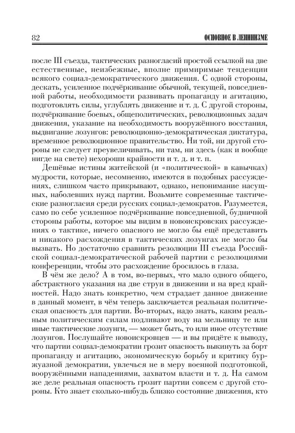 Владимир Ленин - Основное в ленинизме, том 11 (июль-октябрь 1905) - Страница № 84