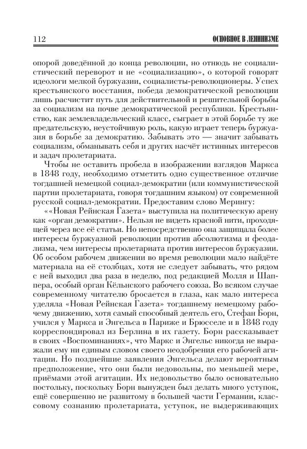 Владимир Ленин - Основное в ленинизме, том 11 (июль-октябрь 1905) - Страница № 114