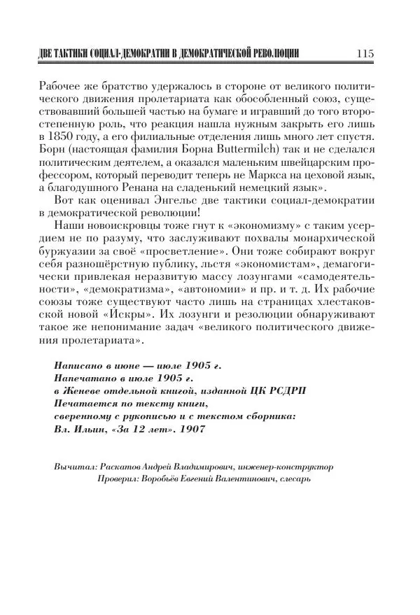 Владимир Ленин - Основное в ленинизме, том 11 (июль-октябрь 1905) - Страница № 117