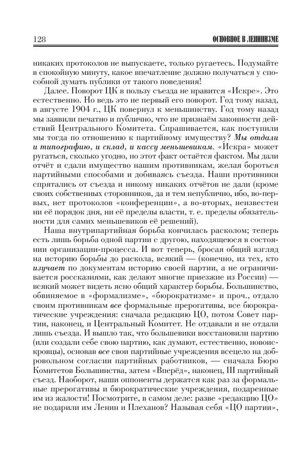 Владимир Ленин - Основное в ленинизме, том 11 (июль-октябрь 1905) - Страница № 130