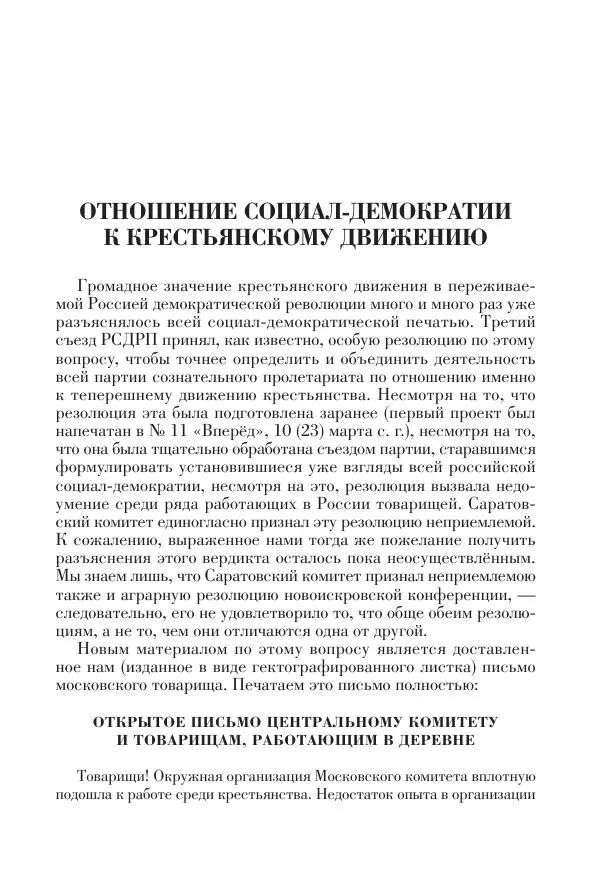 Владимир Ленин - Основное в ленинизме, том 11 (июль-октябрь 1905) - Страница № 177