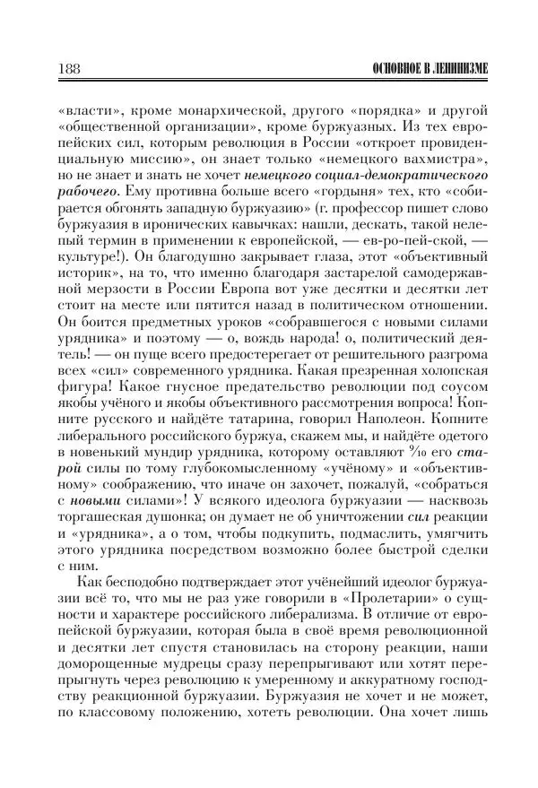 Владимир Ленин - Основное в ленинизме, том 11 (июль-октябрь 1905) - Страница № 190