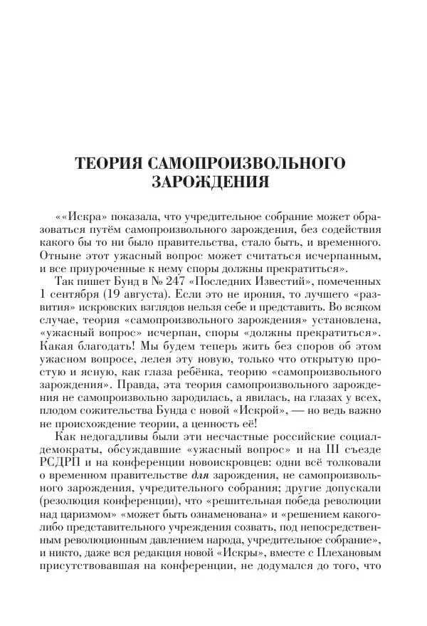 Владимир Ленин - Основное в ленинизме, том 11 (июль-октябрь 1905) - Страница № 193