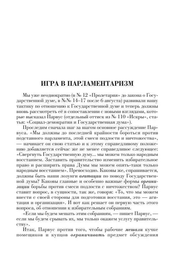 Владимир Ленин - Основное в ленинизме, том 11 (июль-октябрь 1905) - Страница № 203