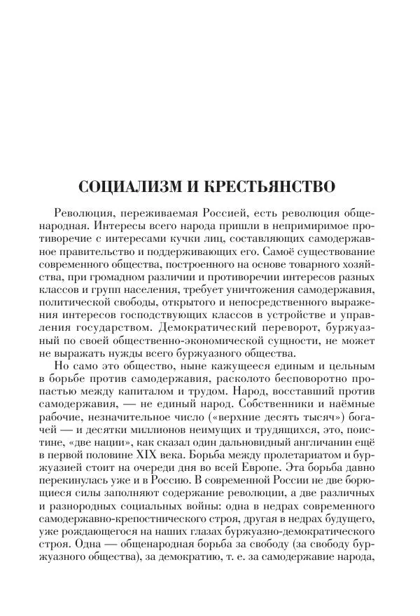 Владимир Ленин - Основное в ленинизме, том 11 (июль-октябрь 1905) - Страница № 219