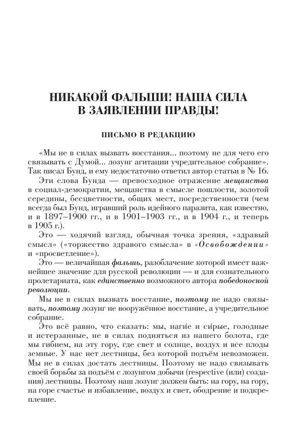 Владимир Ленин - Основное в ленинизме, том 11 (июль-октябрь 1905) - Страница № 237