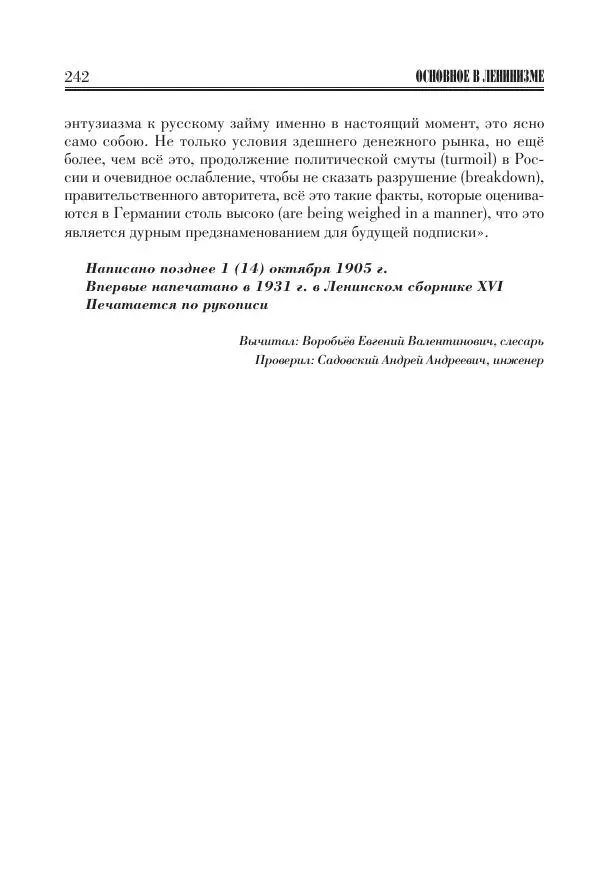 Владимир Ленин - Основное в ленинизме, том 11 (июль-октябрь 1905) - Страница № 244