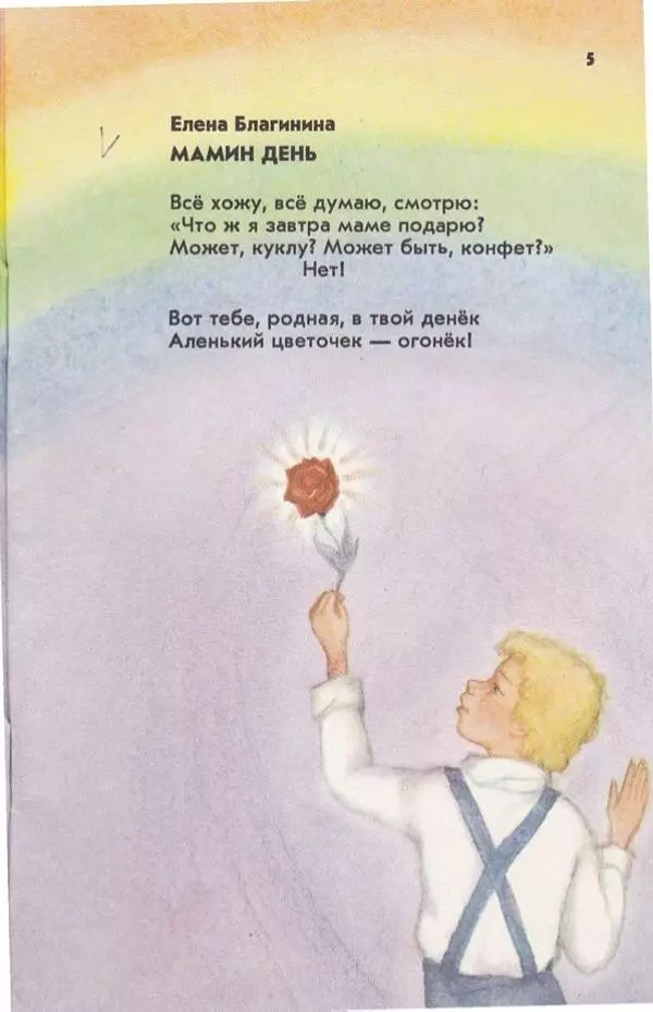 Сборник стихов - Твоя мама - Страница № 6