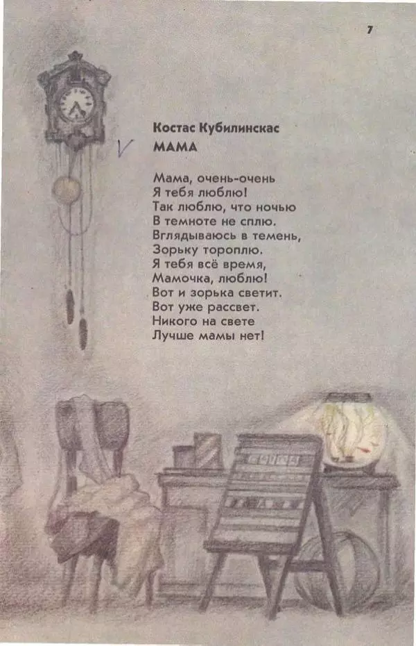 Сборник стихов - Твоя мама - Страница № 8