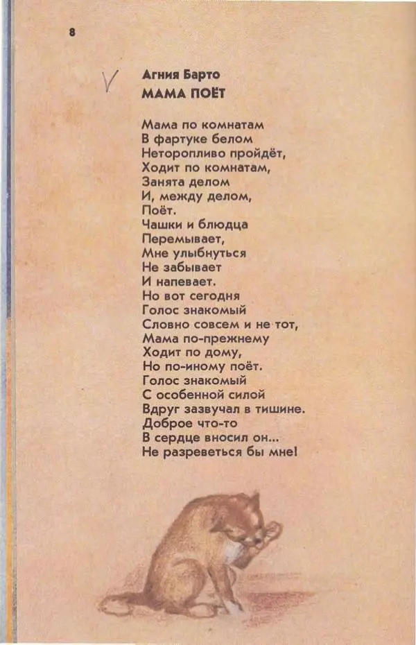 Сборник стихов - Твоя мама - Страница № 9