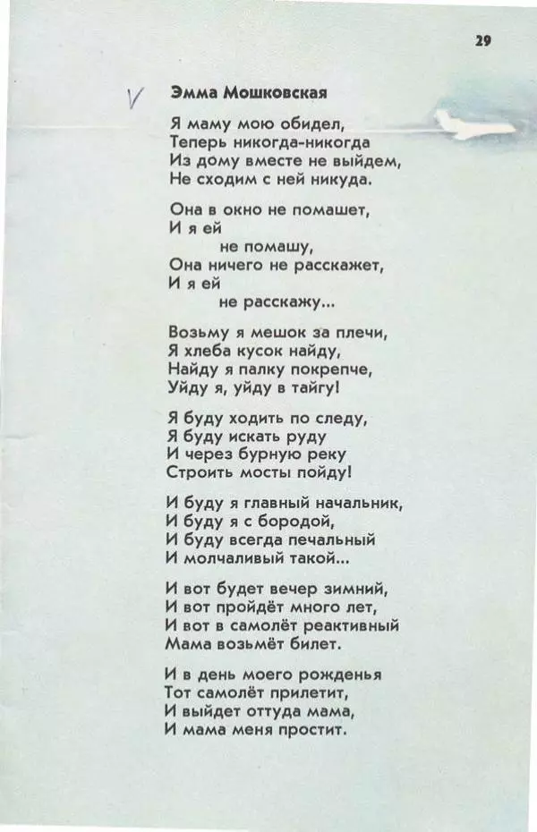 Сборник стихов - Твоя мама - Страница № 30