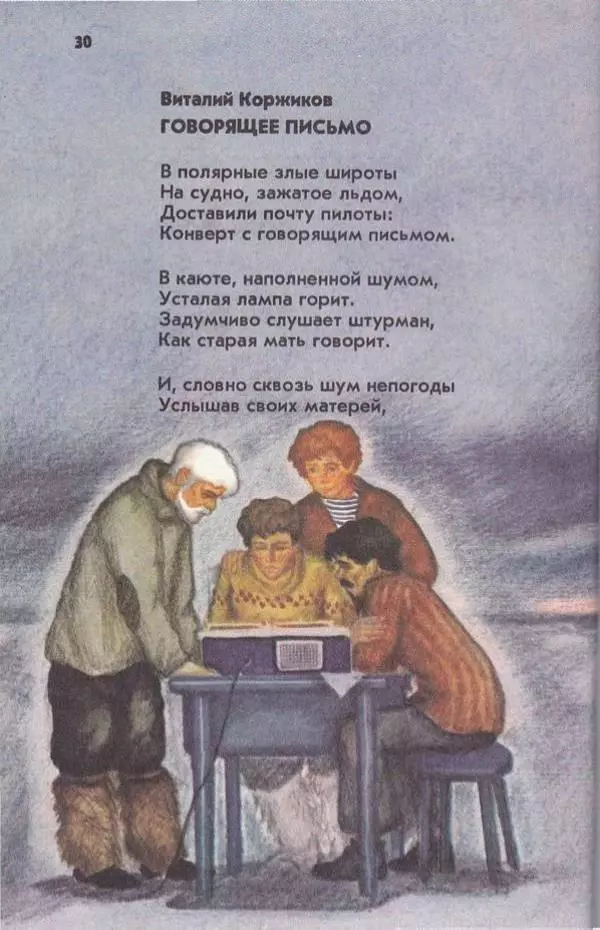 Сборник стихов - Твоя мама - Страница № 31