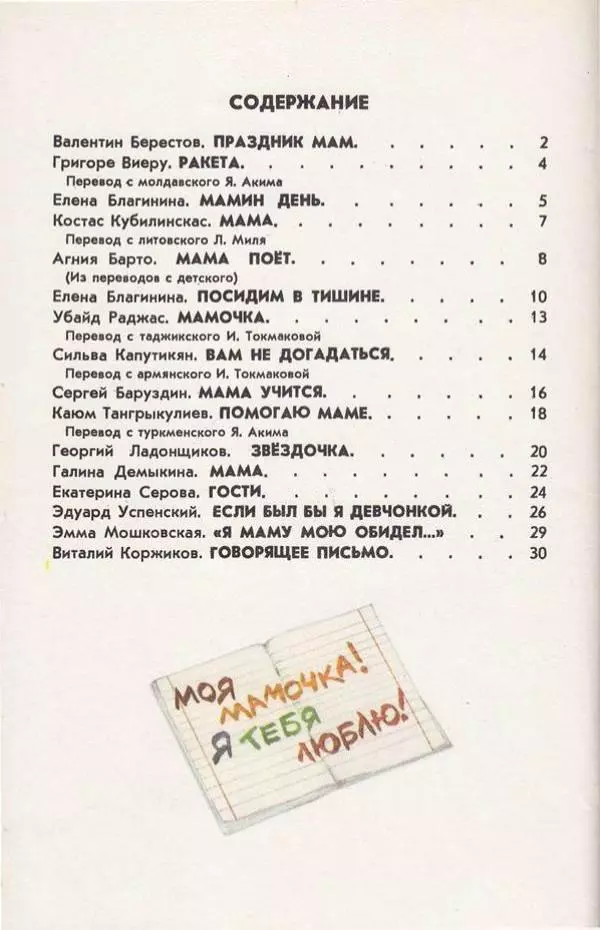 Сборник стихов - Твоя мама - Страница № 33