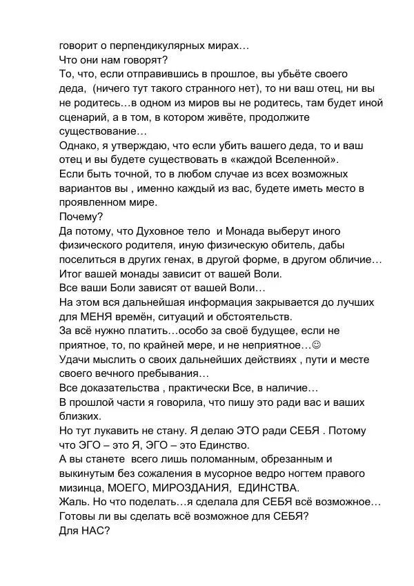 Ольга Крюкова - Сотворение Мира. Высший Квест - Страница № 6