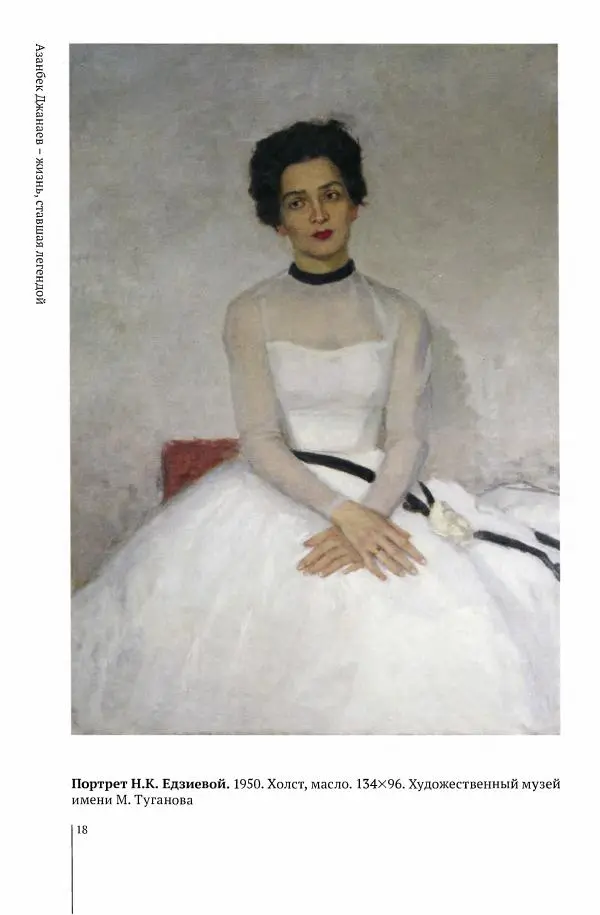 А Джанаев - Азанбек Джанаев - жизнь, ставшая легендой - Страница № 20