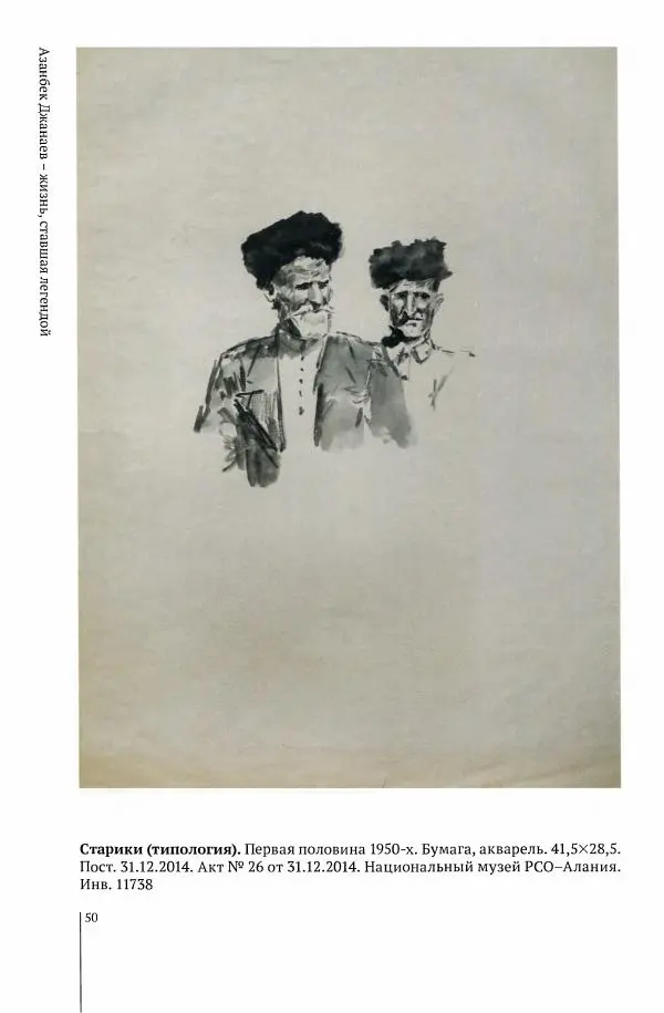 А Джанаев - Азанбек Джанаев - жизнь, ставшая легендой - Страница № 52