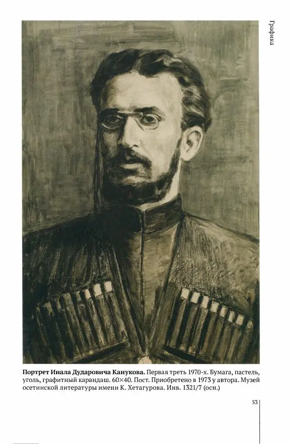 А Джанаев - Азанбек Джанаев - жизнь, ставшая легендой - Страница № 55