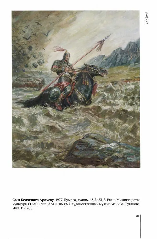 А Джанаев - Азанбек Джанаев - жизнь, ставшая легендой - Страница № 83