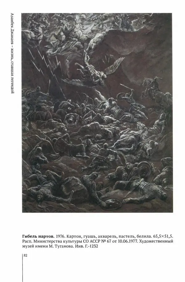 А Джанаев - Азанбек Джанаев - жизнь, ставшая легендой - Страница № 84