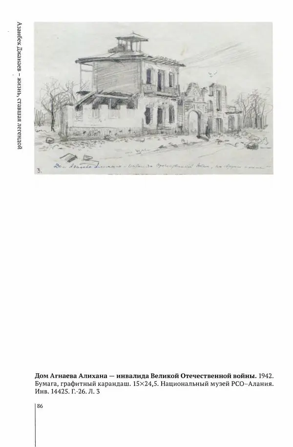А Джанаев - Азанбек Джанаев - жизнь, ставшая легендой - Страница № 88