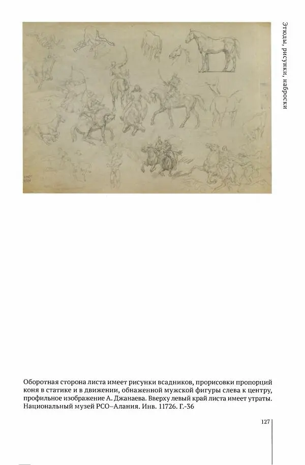 А Джанаев - Азанбек Джанаев - жизнь, ставшая легендой - Страница № 129
