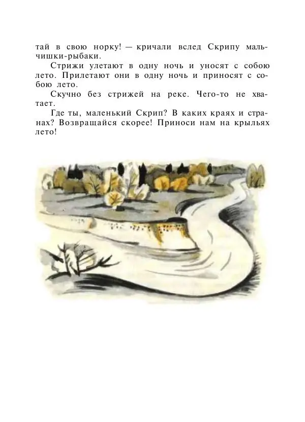 Виктор Астафьев - Стрижонок Скрип - Страница № 19